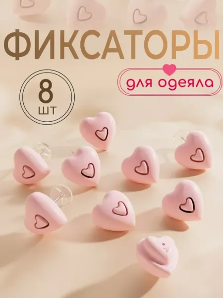 DemStep Фиксаторы держатели зажимы для одеяла в пододеяльнике