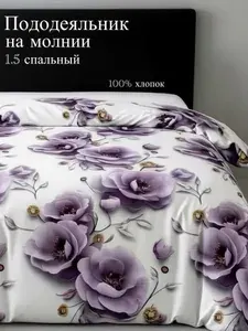 Магнолия Пододеяльник 147x215 см бязь, на молнии, белый, фиолетовый