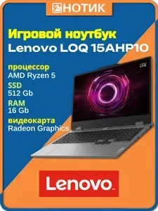 Lenovo LOQ 15AHP10 Игровой ноутбук 15.6", AMD Ryzen 5 220, RAM 16 ГБ, SSD 512 ГБ, NVIDIA GeForce RTX 5050 для ноутбуков (8 Гб), Без системы, (83JG000VRK), серый, Русская раскладка