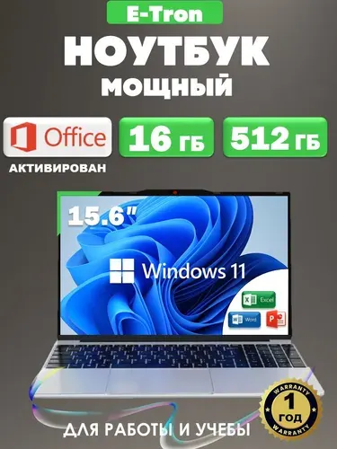 E-tron для работы и учебы Ноутбук 15.6", Intel Celeron, RAM 16 ГБ, SSD 512 ГБ, Intel UHD Graphics, Windows Pro, серый металлик, Русская раскладка