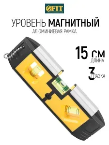 FIT Уровень строительный магнитный 15 см 3 глазка для работы в ограниченном пространстве профессиональный