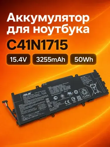 Аккумулятор C41N1715 для Asus ZenBook UX331UA UX331UN UX331FN 15.4V 3255mAh 50Wh