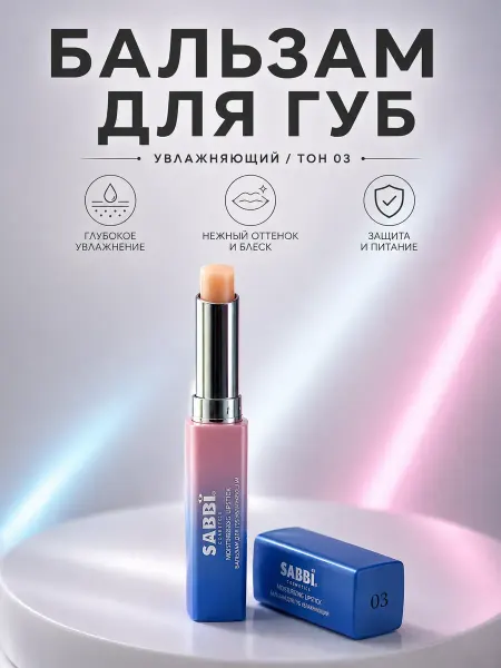 Фиалка Бальзам для губ увлажняющий прозрачный