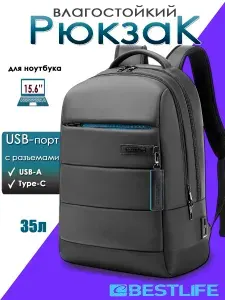 Рюкзак мужской городской дорожный BESTLIFE большой 35л, для ноутбука 15.6", с USB зарядкой, водонепроницаемый, взрослый/молодежный, черный