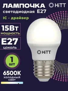 Лампочка светодиодная E27 15 Вт, холодный белый свет 6500К, шарик (G45), 1 штука, HiTT