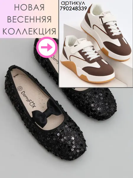 DemyFox Туфли балетки нарядные с пайетками