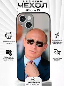 Чехол на iPhone 15 с принтом Путин В.В.