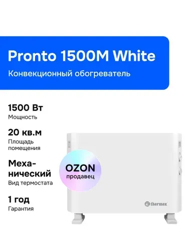 Thermex Pronto 1500M White Конвекционный обогреватель