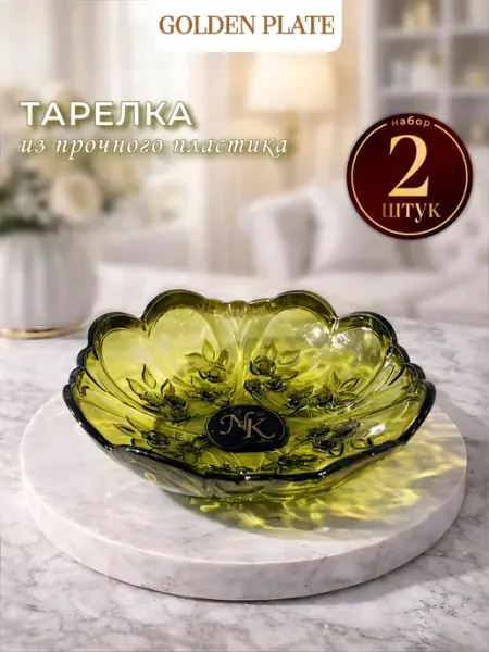 Фруктовница 2 штук, посуда для кухни и дома, тарелка
