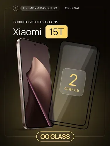 Защитное стекло на Xiaomi 15T