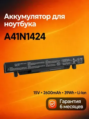 Аккумулятор A41N1424 для ноутбука Asus GL552VW GL552 ZX50 15V 2600mAh 39Wh Li-Ion