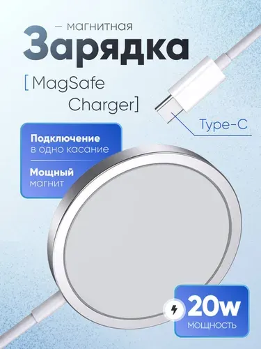 Магнитная беспроводная зарядка для для телефона/MagSafe 15W для iPhone/белый