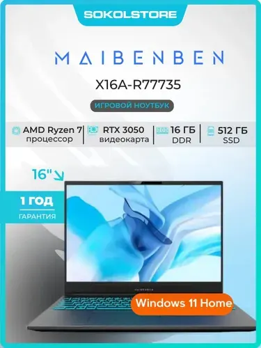 MAIBENBEN X16A-R777350F2RHG4E10 Игровой ноутбук 16", AMD Ryzen 7 7735H, RAM 16 ГБ, SSD 512 ГБ, NVIDIA GeForce RTX 3050 для ноутбуков (4 Гб), Windows Home, (X16A-R777350F2RHG4E10), серый, Русская раскладка