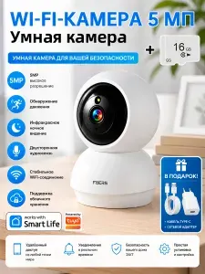 FUERS 5-мегапиксельная камера наблюдения Tuya, камера для ухода за домашними животными и ребенком с функцией отслеживания движения, двусторонняя связь, карта памяти объемом 16 ГБ