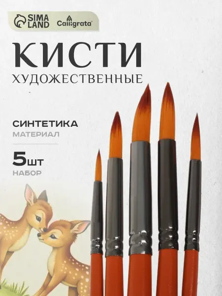 DENCO Seller Кисточки для рисования набор из синтетики круглые