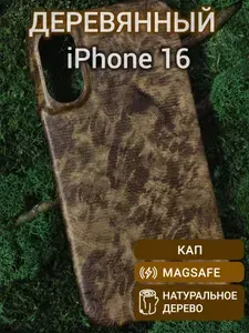 Деревянный чехол для iPhone 16 с Magsafe Кап