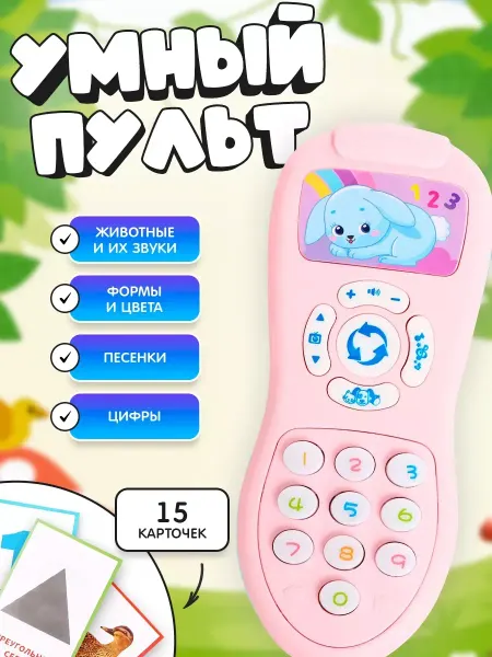 DENCO Seller Телефон детский музыкальный Умный пульт