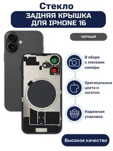 Крышка задняя (стекло корпуса) на iPhone 16 в сборе с линзами камеры черный