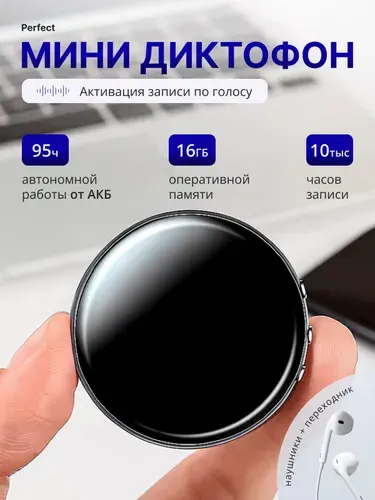 Цифровой аудио мини диктофон брелок для записи и прослушивания звуков + флешка 16 гб.