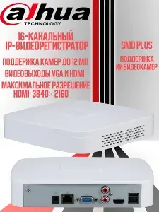 Dahua DHI-NVR4116-4KS2. Сетевой 16-ти канальный IP видеорегистратор