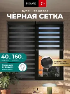 Рулонные шторы день-ночь PIKAMO Лофт 40*160 см, цвет: чёрный рулонные жалюзи для комнаты для кухни для спальни