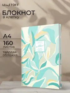 Книга для записей А4 Listoff 160 листов в клетку, блокнот, твердая глянцевая обложка. CREATOR
