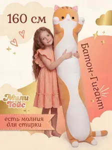 Мягкая игрушка Кот Батон Рыжий 160 см