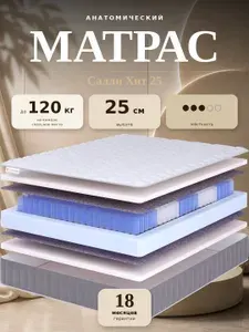 Высокий премиальный матрас 160х180 см ортопедический, упругий, средняя жесткость, 25 см - Салли Хит 25 Lovysleep, в рулоне