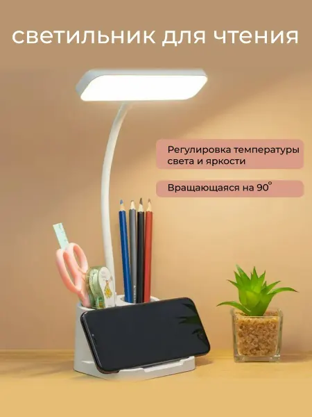Лампа настольная светодиодная для дома Светильник