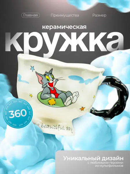 DENI Кружка детская для ребенка с героями мультиков