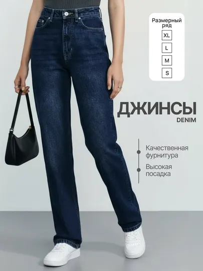 Джинсы женские Denim, с высокой посадкой