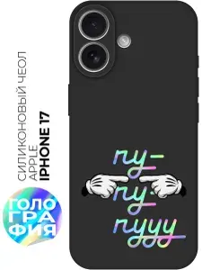 Силиконовый чехол на Apple iPhone 17 с принтом "Пу пу пууу" матовый черный