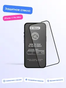 Защитное стекло G-Rhino для iPhone 17 Pro Max