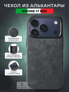 Чехол из алькантары с MagSafe для iPhone 17 Pro, Sancore (Черный) / чехол на айфон 17 про