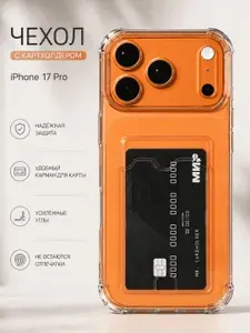 Чехол на Айфон 17 Про с картой прозрачный силиконовый iPhone 17 Pro