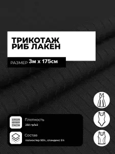 Ткань Трикотаж риб Лакен для шитья спортивной одежды и купальника, отрез 3 м*175 см, цвет черный