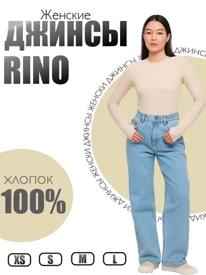 Женские светлые джинсы с бахромой "Vivid Denim" Rino Jeans