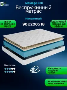 Матрас 90х200 ортопедический беспружинный, Массаж 18