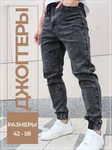 Джинсы JUST DENIM джинсы джоггеры