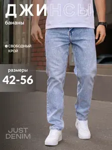 Джинсы JUST DENIM джинсы летние бананы