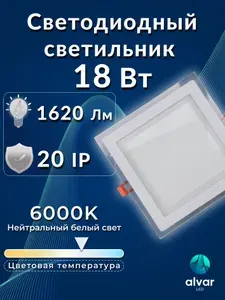 Светильник потолочный встраиваемый 18Вт квадратный 6000K с декор стеклом