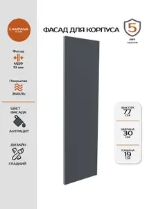 Фасад кухонный, Антрацит Гладкий, 765х297 мм, МДФ 19 мм, эмалевое покрытие для кухонного гарнитура Campana home