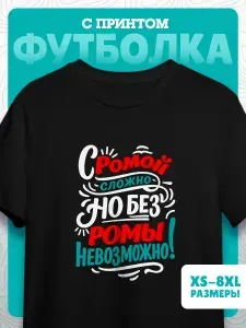 Футболка Миллениум оверзайз мужская именная с принтом Рома Роман 19 1 шт