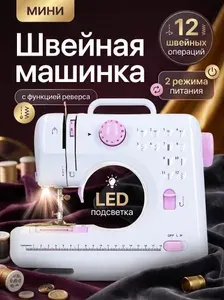 Электрическая швейная машинка для дома с педалью