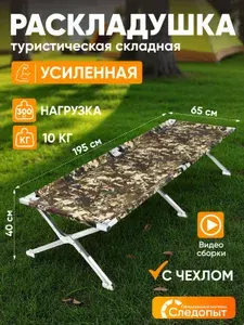 Раскладушка туристическая в чехле "СЛЕДОПЫТ", 1950х650х400 мм, труба оцинкованная 25х25 мм