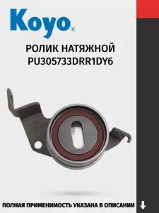 Ролик натяжной для автомобилей:Mitsubishi Lancer 1995 2000 PU305733DRR1DY6