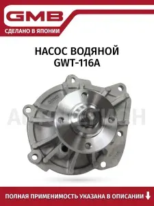 Насос водяной, для автомобилей:Toyota Hilux 1997 2005 GWT-116A