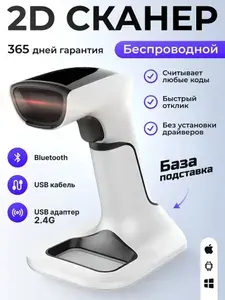 Беспроводной Bluetooth 2D сканер штрихкода WEEKOOR BS-02 с зарядной станцией для маркировки, Честный знак, QR, Эвотор, Атол, Меркурий, 1D