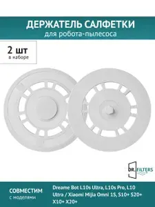 Держатель салфетки 2 шт. для робота-пылесоса Mijia Omni 1S Xiaomi S10+ S20+ X10+ X20+ Dreame Bot L10s Ultra L10s Pro L10 Ultra