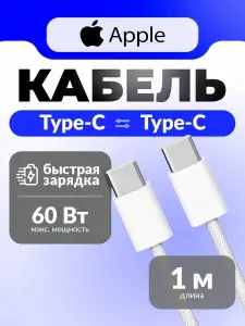 Кабель Apple USB-C Woven Charge Cable 1м
